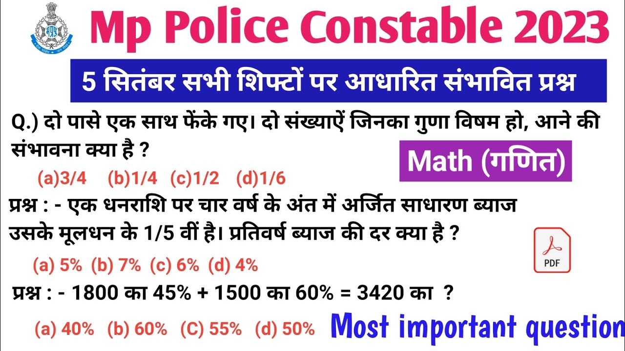 Mp 2 Math Practice 5 सितंबर all शिफ्टों पर आधारित संभावित प्रश्न |mp police 2023 practice ...