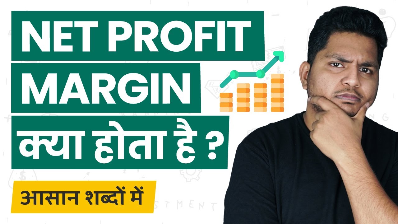 what-is-net-profit-margin-net-profit-margin-kya-hota-hai-explained-in