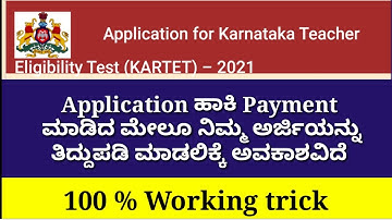How To Correct KARTET Application Online 2021-22॥How To Apply TET Application Online॥TET Result