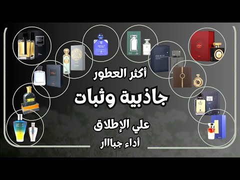 افضل عطور المديح والاطراء       