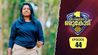 അതിനുശേഷം പിന്നീട് ഞാൻ എന്റെ കൈകളിൽ വള ഉപയോഗിച്ചിട്ടില്ല!! | Flowers Orukodi 2 | Ep# 44