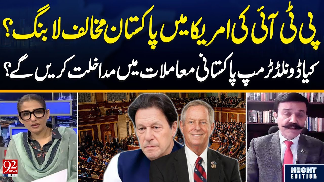 Is PTI Lobbying Against Pakistan in America ? | Will Trump Intervene in Pakistani Politics?