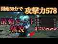 【エルデンリング】開始30分でヌルゲー確定ｗｗｗ 最新ルートがチート過ぎたので紹介します【verアプデにより現在ルート変更中｜詳細概要欄必読】
