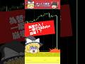 【大暴落】ドル円 為替介入の瞬間を捉えた映像　#fx #投資 #副業