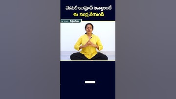 How to Improve Memory Power..? | #yoga | #shorts | #yogamudra | #memoryloss | #fitness | #yogaasanas