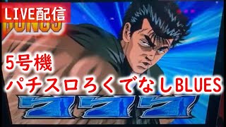 パチスロろくでなしBLUESでいくぞ！！千秋ちゃん！！ - YouTube