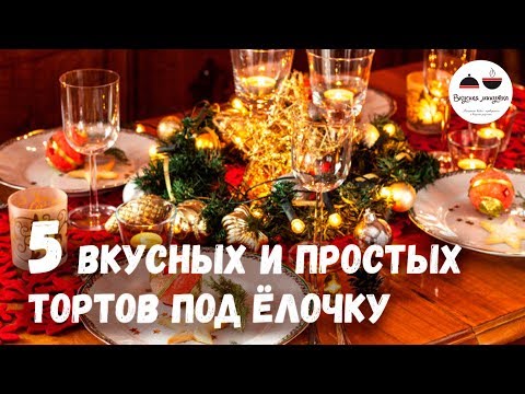 5 потрясающих идей для новогоднего стола