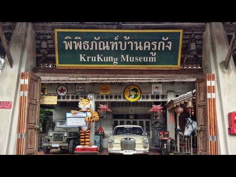 พาเที่ยว ชมพิพิธภัณฑ์ บ้านครูกัง จ.ระยอง By SIAM REVIEW