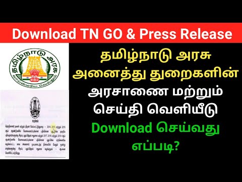 How to download Tamil nadu Government order and press release | Gen Infopedia