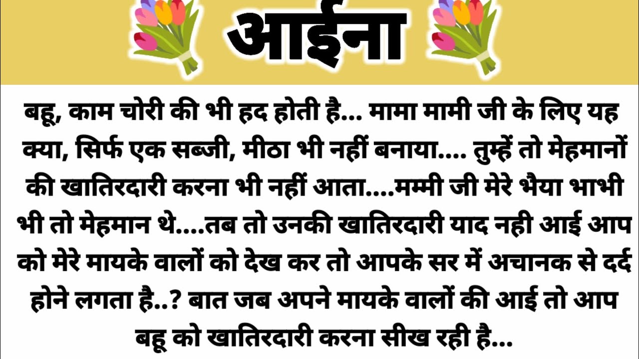 Truth Of Mirror...Moral Story/Parivarik Kahani/ Suvichar Kahani/Shikshapad Kahani/ Saas Bahu Kahani 