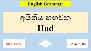 HAD | English Grammar Lessons | Helping verb | non-action verb