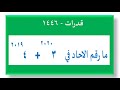 ما رقم الاحاد في ٣ اس ٢٠٢٠ ٤ اس ٢٠١٩ تسريبات محوسب كمي ما رقم الاحاد في ٣ اس ٢٠٢٠ ٤ اس ٢٠١٩ تسريبات محوسب كمي