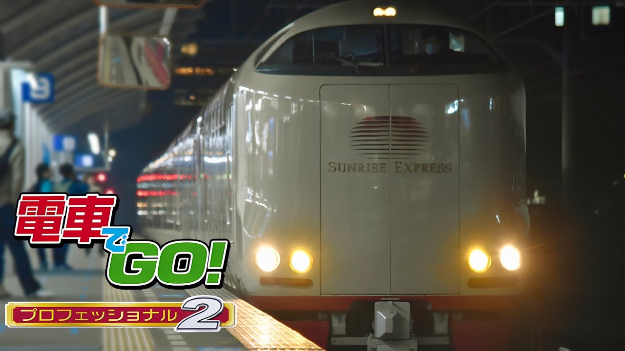 電車でGO! プロフェッショナル2をやる男 - YouTube