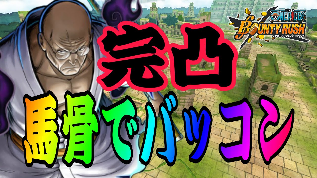 おなかすくまで！フルオバブ！最強過ぎてごめん！！！【バウンティラッシュ】