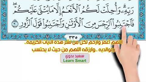 سورة الحج كاملة فضيلة الشيخ عبد المنعم عبد المبدئ