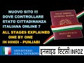 Cittadinanza italiana:Come controllare la pratica in Punjabi ? | Italian citizen new Site in Punjabi