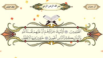 20 سورة آل عمران آیت 84 الی 91