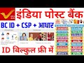 इंडिया पोस्ट बैंक BC + CSP , आधार सेंटर ~ ID बिल्कुल फ्री में | IPPB BC ID kaise banaye