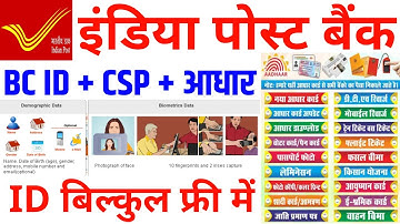 इंडिया पोस्ट बैंक BC + CSP , आधार सेंटर ~ ID बिल्कुल फ्री में | IPPB BC ID kaise banaye
