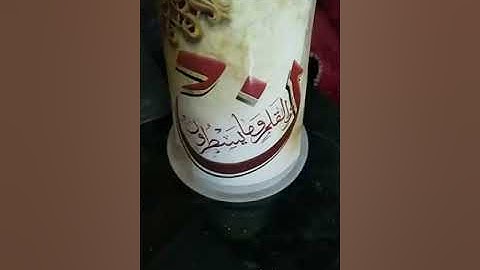تصحيح تلاوة من 44-59 البقرة