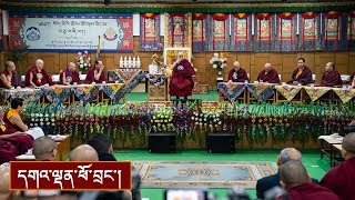 ཆོས་ཚོགས་ཐེངས་བཅུ་བཞི་པའི་ཐོག་སྩལ་བའི་བཀའ་སློབ།