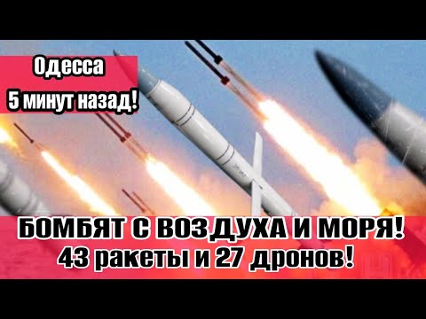 Одесса 5 минут