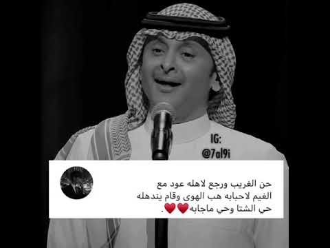 الغريب ورجع لاهله حن حي الشتاء