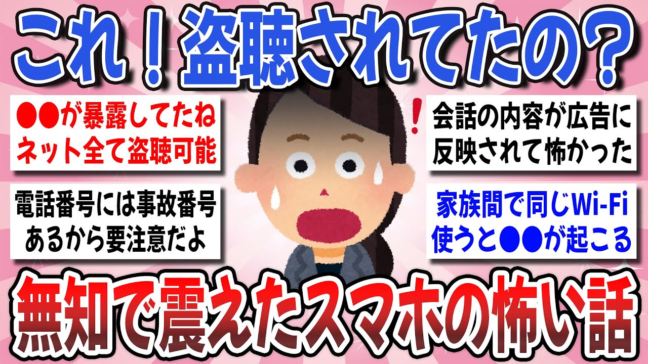 【有益】そのスマホ！すでに手遅れかも！スマホ、携帯にまつわる怖い話を聞かせてください！【ガルちゃんまとめ】