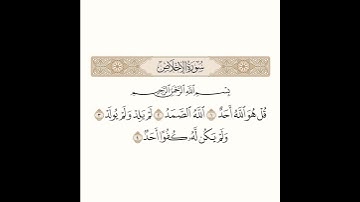 اسمعها بقلبك❤️تلاوة تهز المشاعر بصوت#عبد_الباسط_عبد_الصمد🌿#سورة_الإخلاص#قرآن_كريم #راحة_نفسية#quran