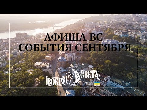 Афиша ВС | События сентября |Остеопатияic Con, Barometer Bar Show, Kartuli Fest