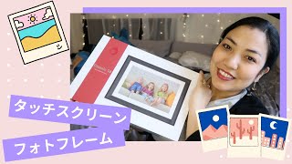 タッチスクリーンのデジタルフォトフレームのレビューDragontouch