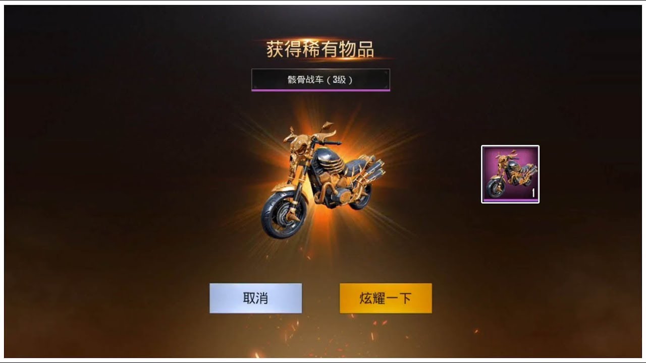 刺激战场辣条哥 最贵的摩托车皮肤 4000元抽到3级骸骨战车皮肤 Youtube