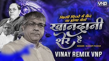 Khandani sher hai (Prakash Ambedkar) Insta Trending Remix Song | VINAY REMIX VNP (Sandip Pawar)