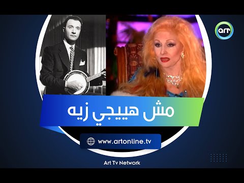 صباح تتحدث عن عبد الوهاب مش هييجي زيه