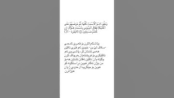 ته فسير سوره ت البقره ئايه تا ٣١ tafsir sorat Al baqara ayat 31 #قورئان_quran #سورة_البقرة