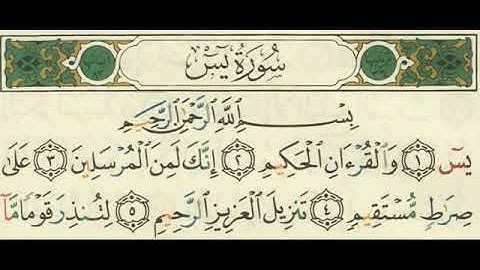 سورة يس مكتوبة من أجمل الاصوات الشيخ محمد الطبلاوي