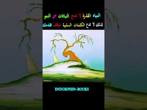 ماتسمح للسلبين يوقفوك