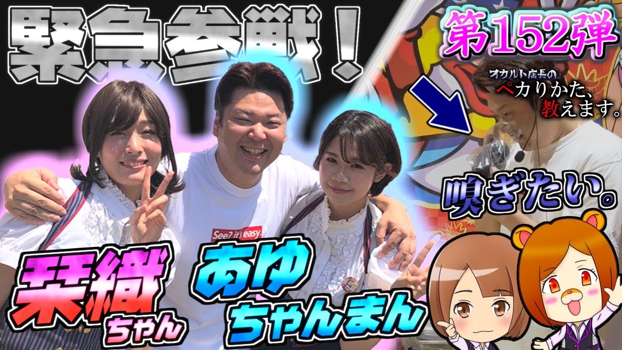 【あゆちゃんまん 鳥喰栞織ちゃん参戦!】設定6 VS 設定1!罰ゲームをかけて店長大暴走!? - YouTube