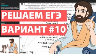 Вариант #10 - Уровень Сложности Реального ЕГЭ 2022 Математика Профиль