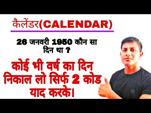 वीडियो: कैलेंडर कैसे रखें: 7 कदम (चित्रों के साथ)