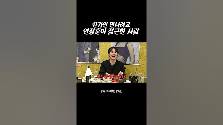 한가인이랑 연애하고 결혼하려면 이 정도는 해야한다는 연정훈