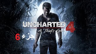 UNCHARTED4 Game Play ุชุฎุชูู
ุณูุณุฉ ููุงูุฉ ุงููุต ุฌุฒุก 6 UNCHARTED4 Game Play ุชุฎุชูู
ุณูุณุฉ ููุงูุฉ ุงููุต ุฌุฒุก 6