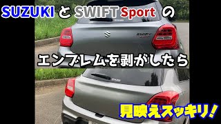 【スッキリ】リアのエンブレムを剝がしたらいい感じに