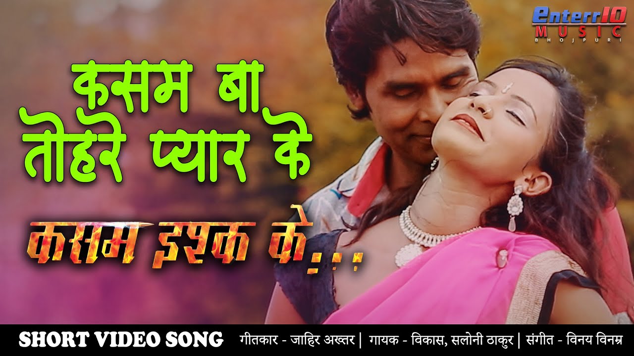      Bhojpuri Hd  Video  Song  Kasam Ishq Ke  Superhit Bhojpuri Song 2020