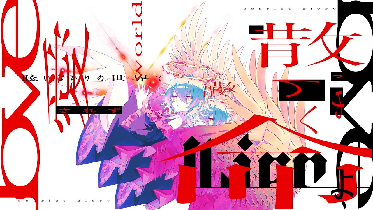 【ShortMV】スカーレット・グロウリー / はらもりよしな【#m3秋 2025新曲 】