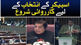 Proceedings for the election of the speaker in the National Assembly have started - Aaj News