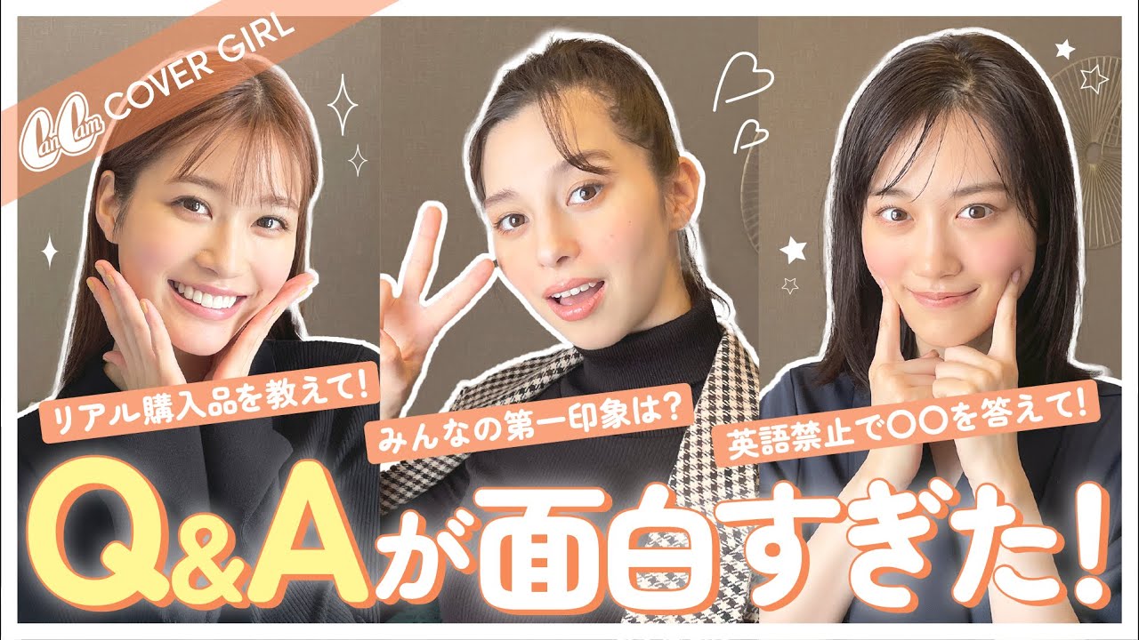 中条あやみ、めるる、山下美月（乃木坂46）のクロストークでいろんなことが明らかに♡