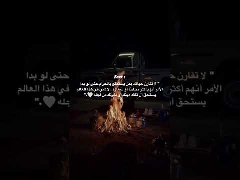 لا تقارن حياتك بئحد يستمتع بل حرام فكلنا ميتون وسنحاسب على كل شيء