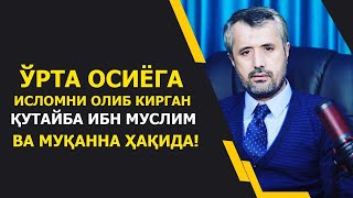 Ўрта осиёга Исломни олиб кирган Қутайба ибн Муслим ва Муқанна ҳақида