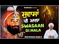 Swasan Di Mala ~ PUNJABI DEVOTIONAL || AUDIO JUKEBOX || Gurbani Audio Jukebox